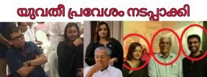 Read more about the article കേരളം വീണ്ടും നമ്പർ 1 ? രാജ്യദ്രോഹക്കുറ്റം ചുമത്തി CBI യും NIA യും സംയുക്തമായി അന്വേഷിക്കണം.