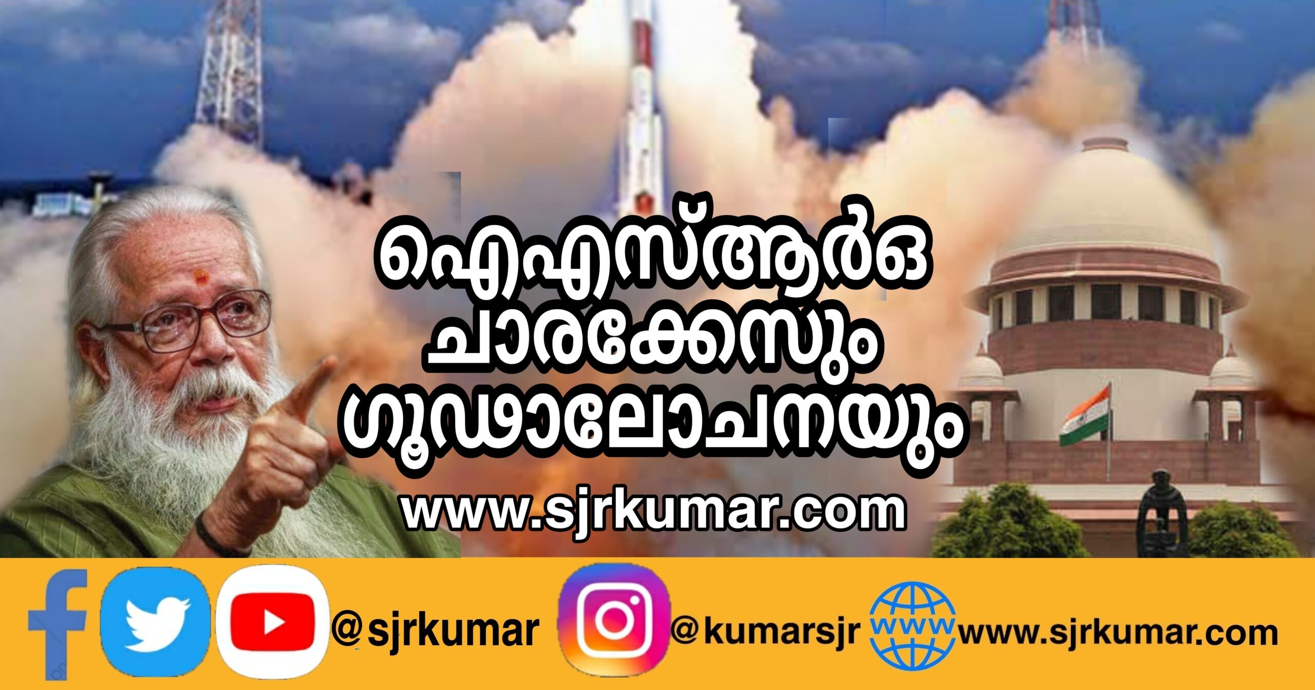 Read more about the article ISRO espionage case & Nambi Narayanan – Explained