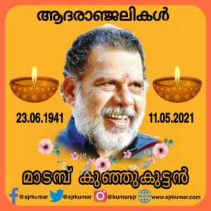 Read more about the article Madampu Kunjukuttan passed away…