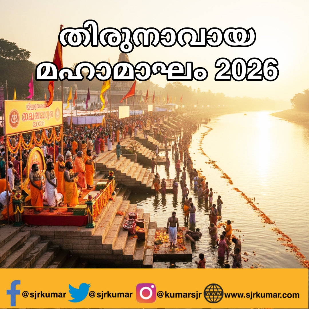 Read more about the article തിരുനാവായ മഹാമാഘം 2026