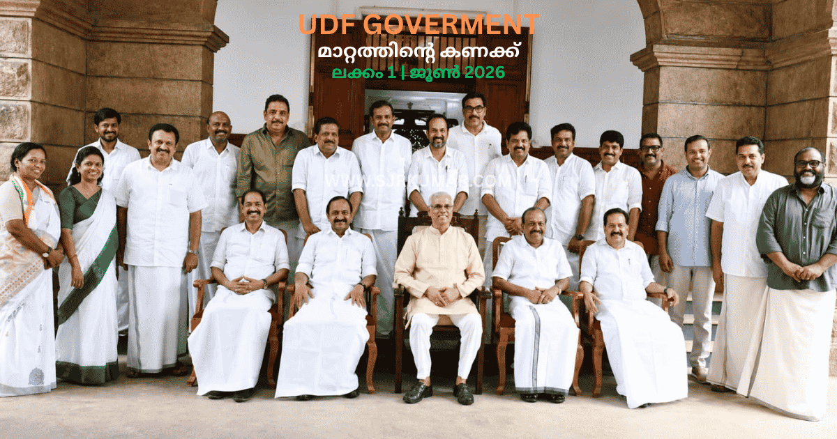 You are currently viewing മാറ്റത്തിന്റെ കണക്ക്